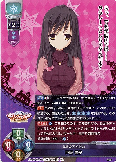 3年のアイドル 戸隠 憧子 【LO/4879U】