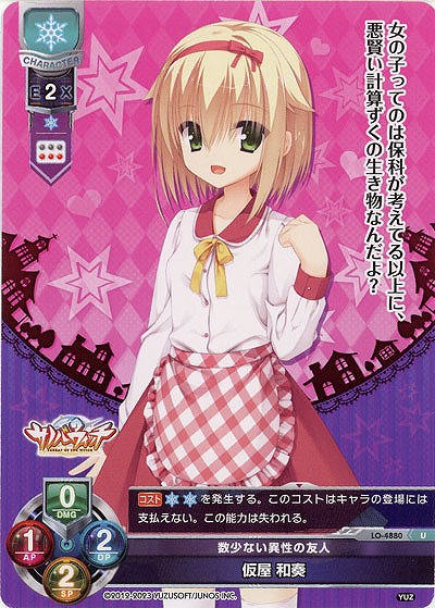 数少ない異性の友人 仮屋 和奏 【LO/4880U】