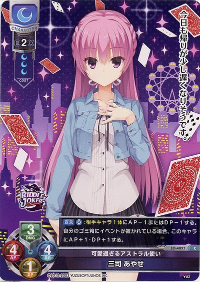 可愛過ぎるアストラル使い 三司 あやせ 【LO/4897C】