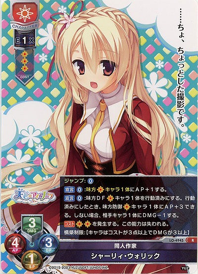 同人作家 シャーリィ・ウォリック 【LO/4945R】