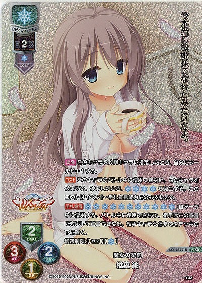 魔女の契約 椎葉 紬(KR) 【LO-4877KR】