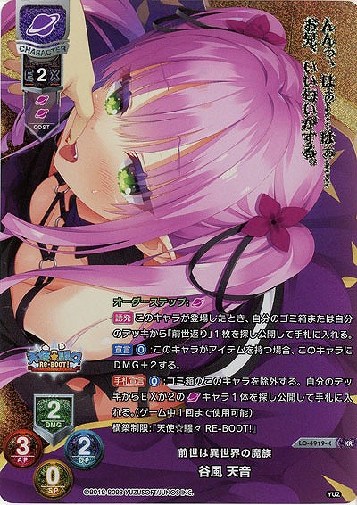 前世は異世界の魔族 谷風 天音(KR) 【LO-4919KR】