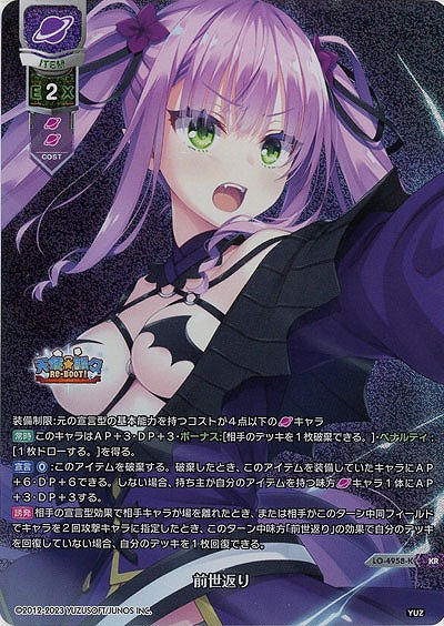 前世返り(KR) 【LO-4958KR】