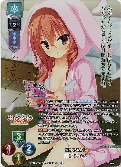悩める乙女心 因幡 めぐる(SP) 【LO-4854SP】