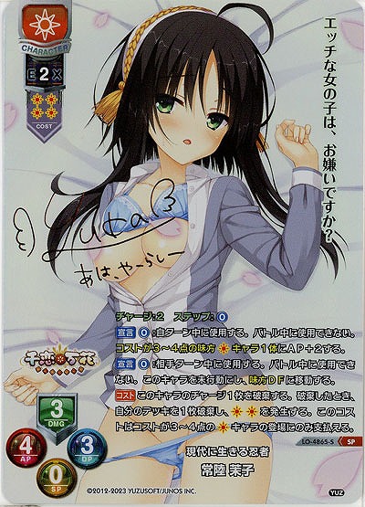 現代に生きる忍者 常陸 茉子(SP) 【LO-4865SP】