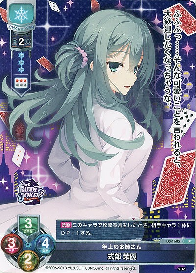 年上のお姉さん 式部 茉優 【LO-1605P】