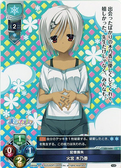 記憶喪失 火宮 木乃香 【LO-1624U】