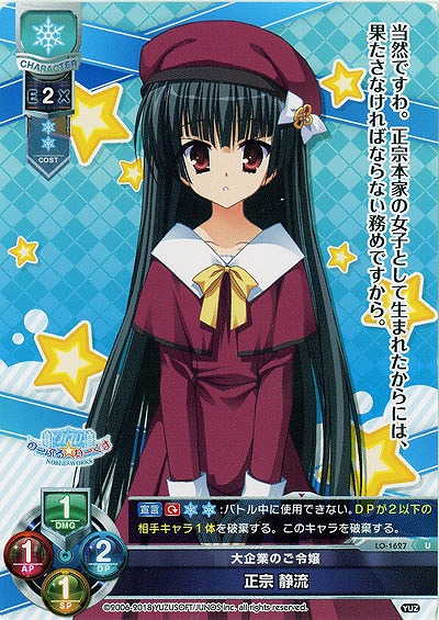 大企業の令嬢 正宗 静流 【LO-1627U】
