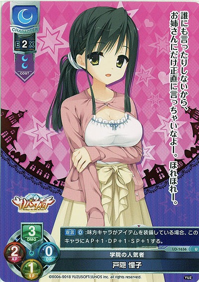 学院の人気者 戸隠 瞳子 【LO-1636U】