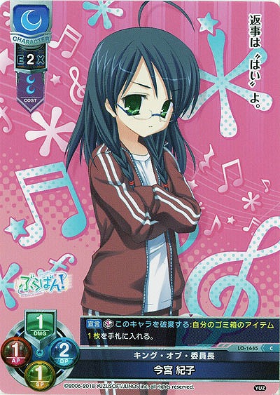 キング・オブ・委員長 今宮 紀子 【LO-1645C】