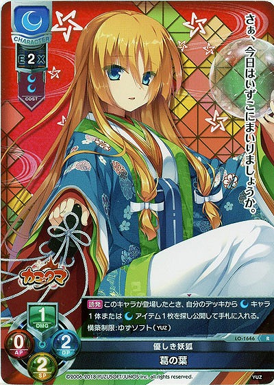 優しき妖狐 葛の葉 【LO-1646R】