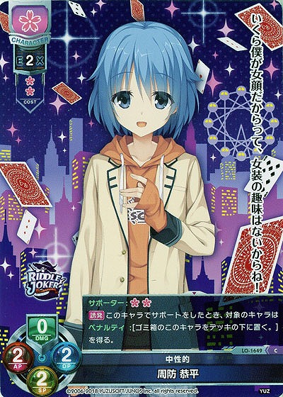 中性的 周防 恭平 【LO-1649C】