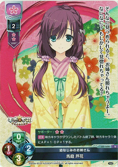 幼馴染のお姉さん 馬庭 芦花 【LO-1650U】