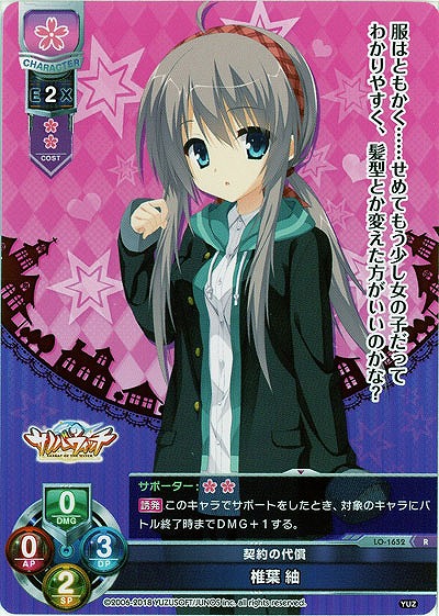 契約の代償 椎葉 紬 【LO-1652R】