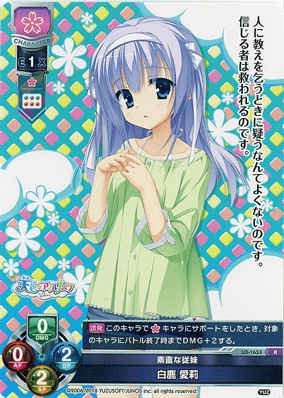 素直な従妹 白鹿 愛莉 【LO-1653R】