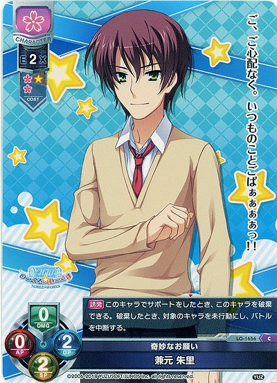 奇妙なお願い 兼元 朱里 【LO-1656C】