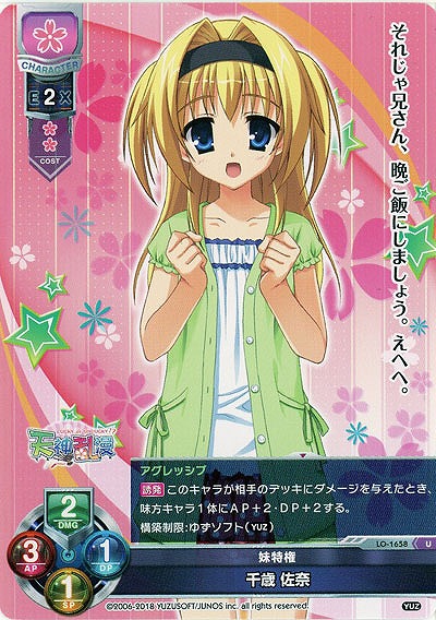 妹特権 千歳 佐奈 【LO-1658U】