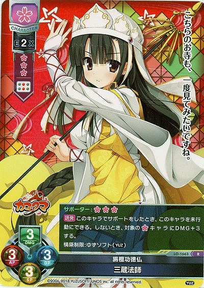 旃檀功徳仏 三蔵法師 【LO-1663R】