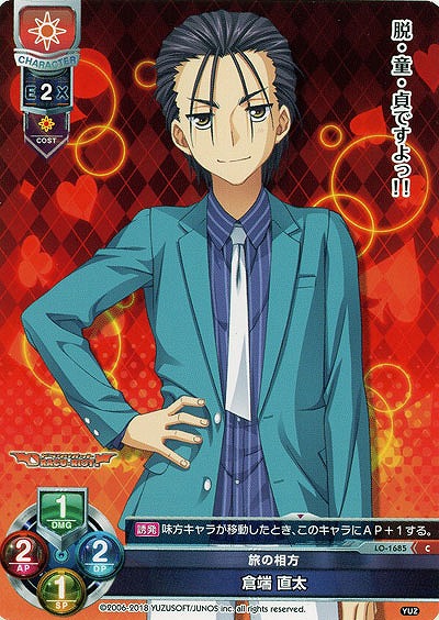 旅の行方 倉端 直太 【LO-1685C】