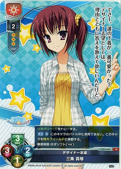 デザイナー志望 三条 真琴 【LO-1687U】