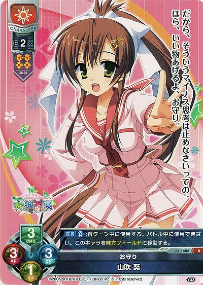 お守り 山吹 葵 【LO-1688R】