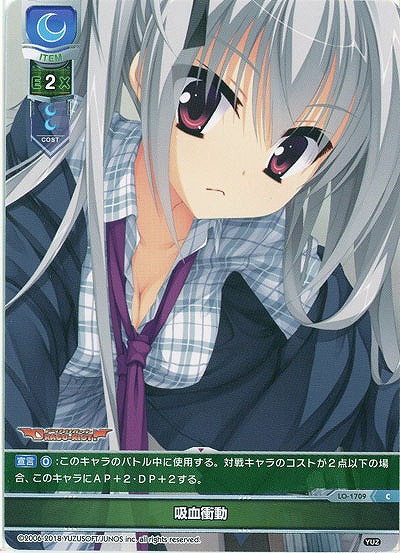 吸血衝動 【LO-1709C】