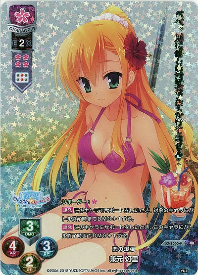 恋の爆弾 兼元 灯里(ホイル) 【LO-1655KR】