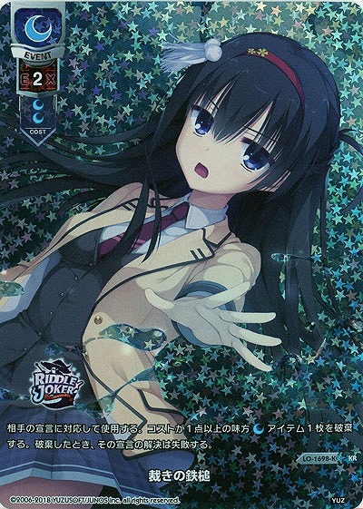 《※日本橋店併用商品》裁きの鉄槌(ホイル) 【LO-1698KR】