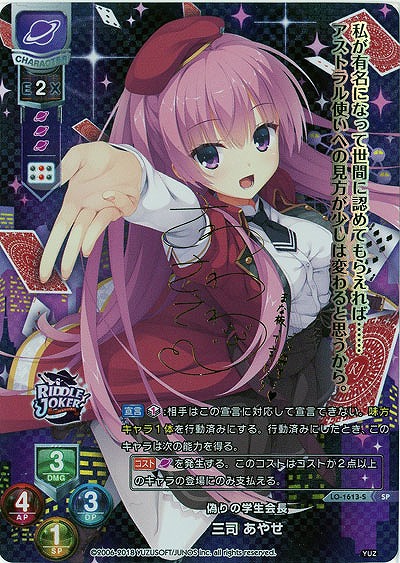 偽りの学生会長 三司 あやせ(SP) 【LO-1613SP】