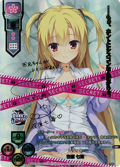 レヴィ9 在原 七海(SSP) 【LO-1610SSP】※代引き不可