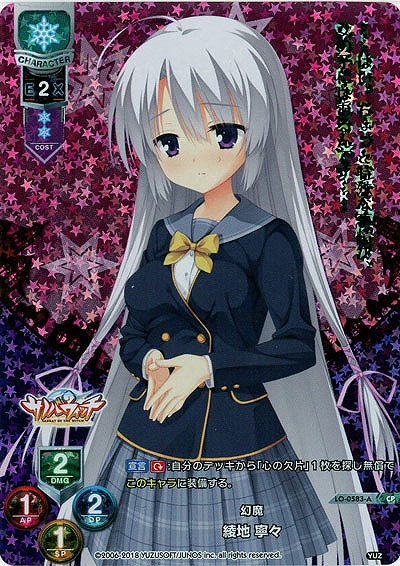 幻魔 綾地 寧々(CP) 【LO-0583ACP】