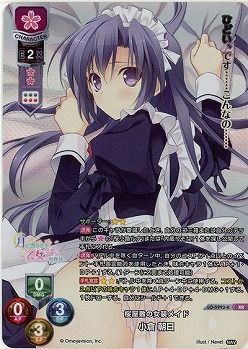 桜屋敷の女装メイド 小倉 朝日(KR) 【LO-5993KR】