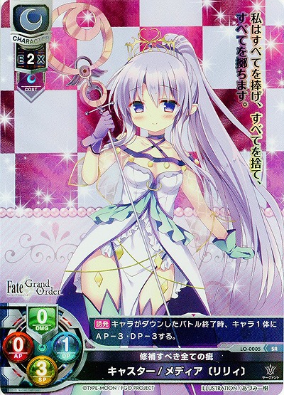 修補すべき全ての疵 キャスター/メディア[リリィ] 【LO-0005SR】