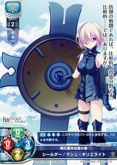 時に煙る白亜の壁 シールダー/マシュ・キリエライト 【LO-0011U】