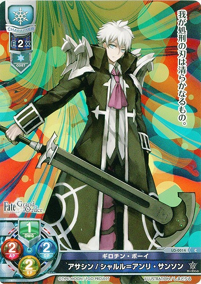 ギロチン・ボーイ アサシン/シャルル=アンリ・サンソン 【LO-0014C】