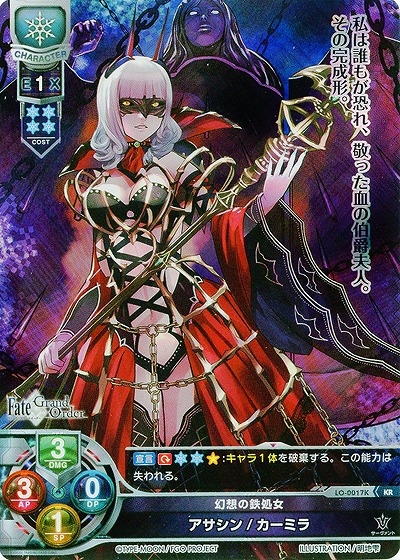 幻想の鉄処女 アサシン/カーミラ(KR) 【LO-0017KKR】