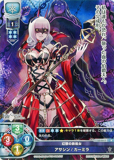 幻想の鉄処女 アサシン/カーミラ 【LO-0017R】