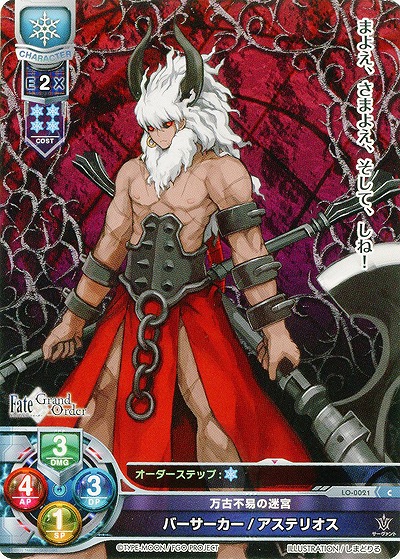 万古不易の迷宮 バーサーカー/アステリオス 【LO-0021C】