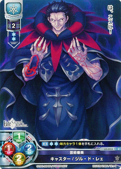 芸術審美 キャスター/ジル・ド・レェ 【LO-0024C】