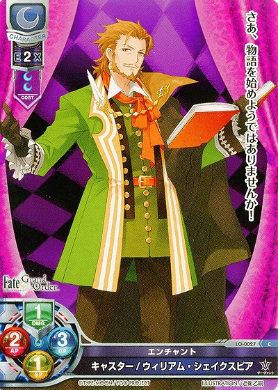 エンチャント キャスター/ウィリアム・シェイクスピア 【LO-0027C】