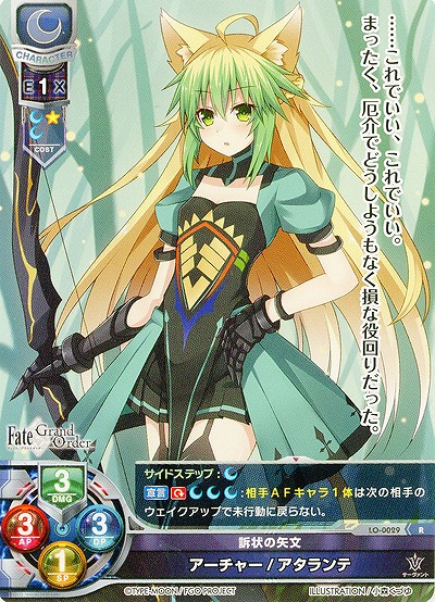 訴状の矢文 アーチャー/アタランテ 【LO-0029R】