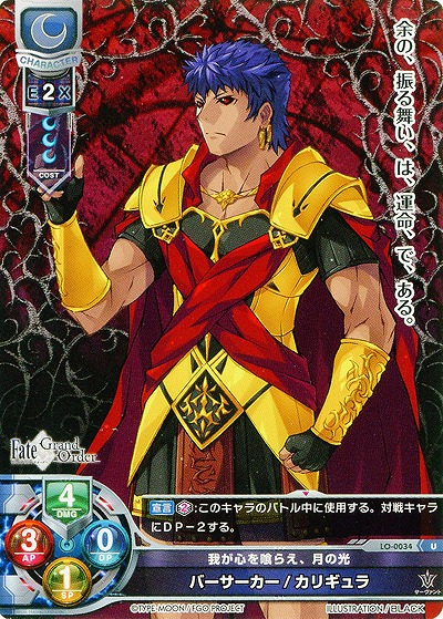 我が心を喰らえ、月の光 バーサーカー/カリギュラ 【LO-0034U】