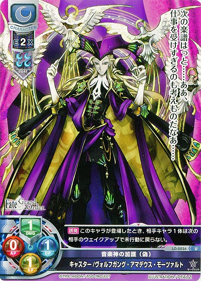 音楽神の加護(偽) キャスター/ヴォルフガング・アマデウス・モーツァルト 【LO-0036U】