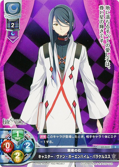 賢者の石 キャスター/ヴァン・ホーエンハイム・パラケルスス 【LO-0039C】