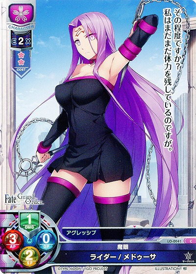 魔眼 ライダー/メデゥーサ 【LO-0041C】