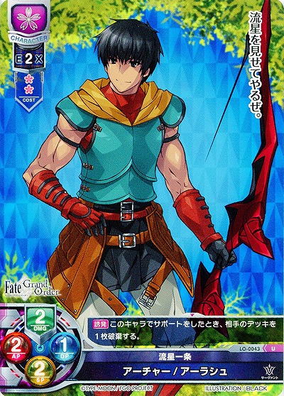 流星一条 アーチャー/アーラシュ 【LO-0043U】