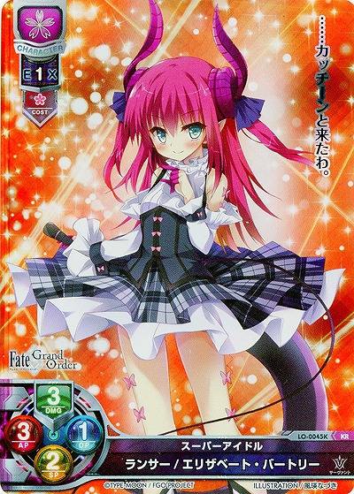 スーパーアイドル ランサー/エリザベート・バートリー(KR) 【LO-0045KKR】