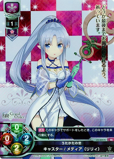 うたかたの恋 キャスター/メディア[リリィ](KR) 【LO-0047KKR】