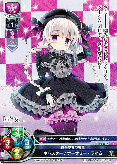 誰かの為の物語 キャスター/ナーサリー・ライム 【LO-0049R】