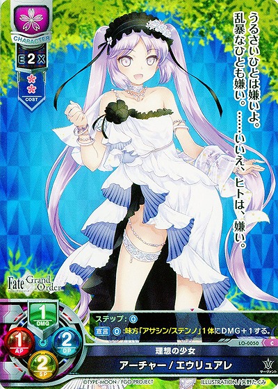 理想の少女 アーチャー/エウリュアレ 【LO-0050C】